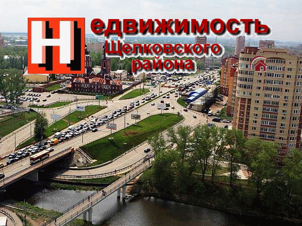Агентство недвижимости в Щелковском районе